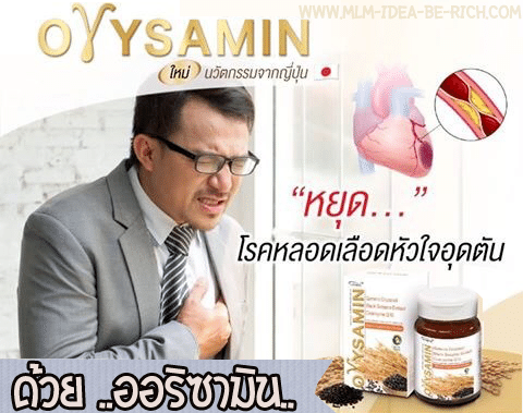 น้ำมันรำข้าวงาดำ-orysamin-โรคหลอดเลือดหัวใจ