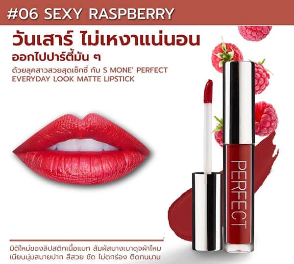 ลิปสติกเนื้อแมท SMone' Perfect Matte Lipstick สี sexy raspberry