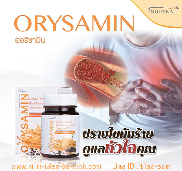ออริซามินลดไขมันในเลือด orysamin