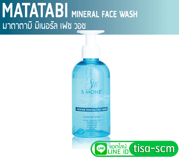 คลีนซิ่งน้ำแร่ ล้างเครื่องสำอาง มาตาตาบิ Matatabi Face Wash