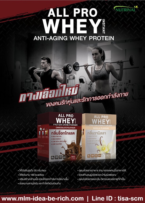 เวย์โปรตีน All Pro Whey anti aging whey protein