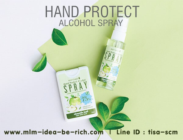 แอลกอฮอล์ล้างมือ บอดี้เชียร์ Hand Protect Alchol Spray